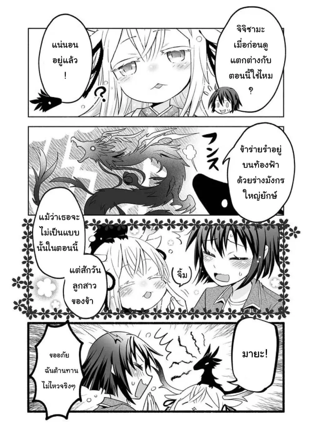 Rinjin-Chan Ga Shinpai ตอนที่ 7 หน้า 3