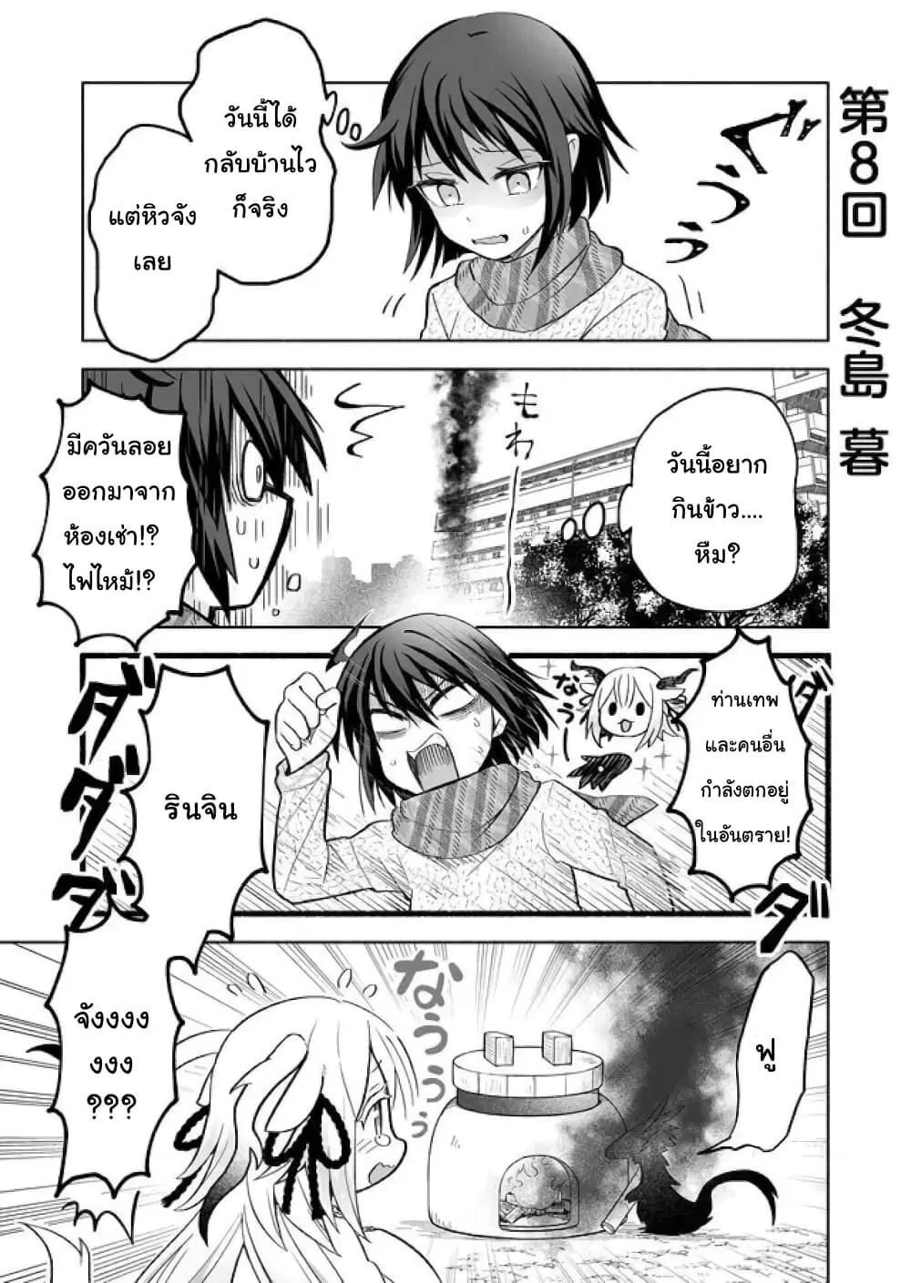 Rinjin-Chan Ga Shinpai ตอนที่ 8 หน้า 1