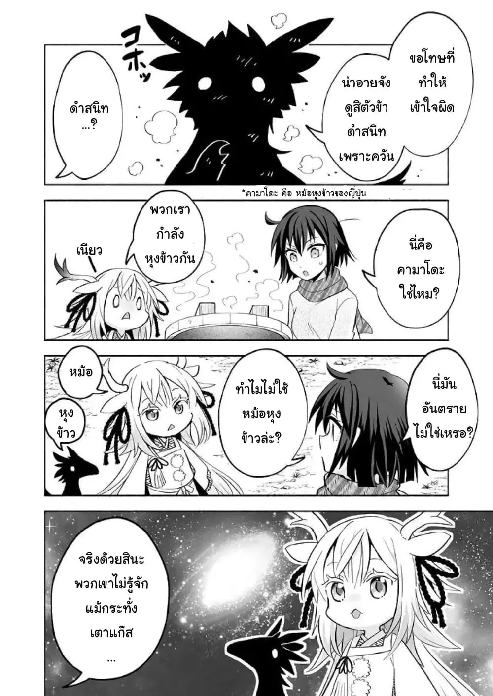 Rinjin-Chan Ga Shinpai ตอนที่ 8 หน้า 2