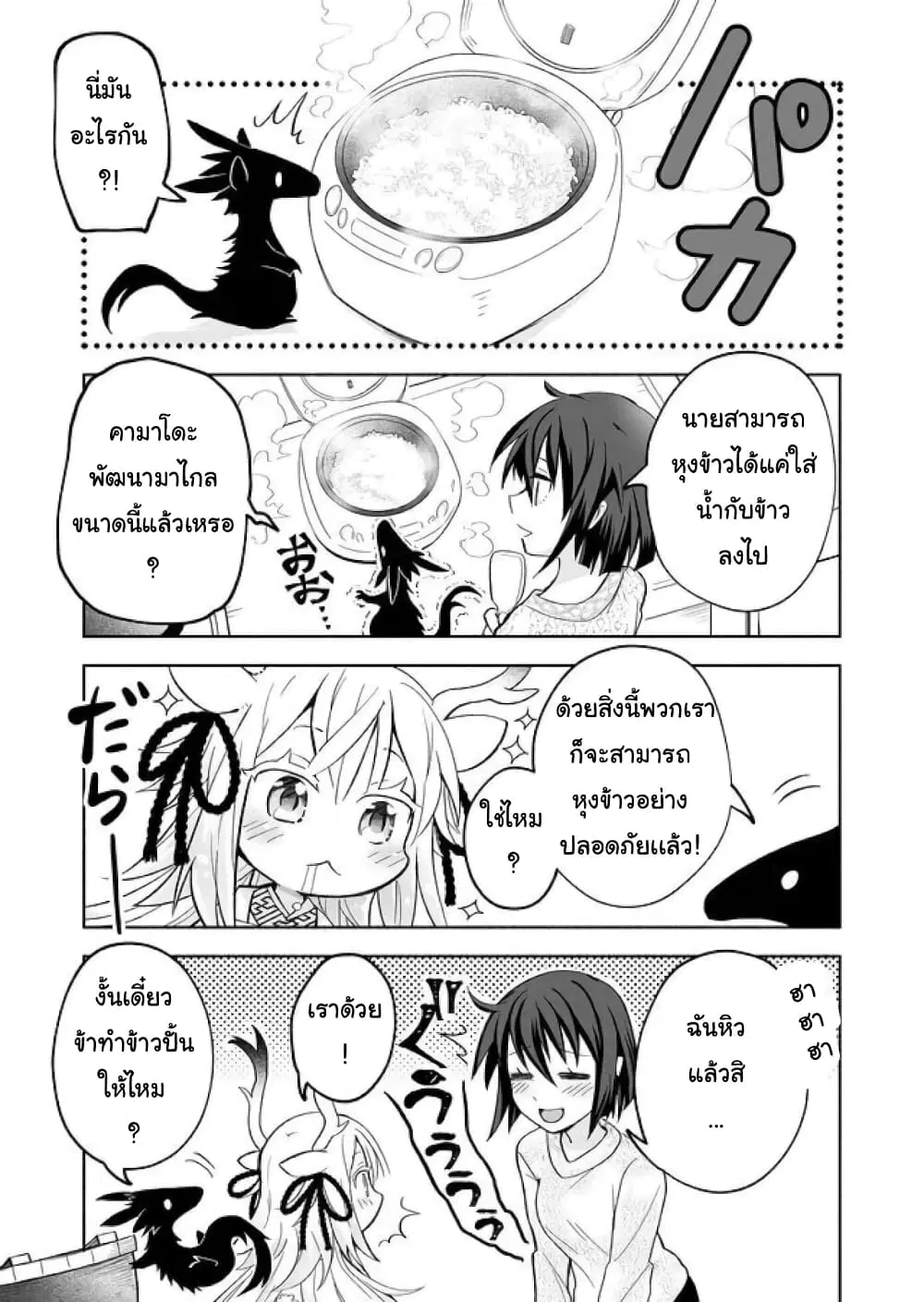 Rinjin-Chan Ga Shinpai ตอนที่ 8 หน้า 3