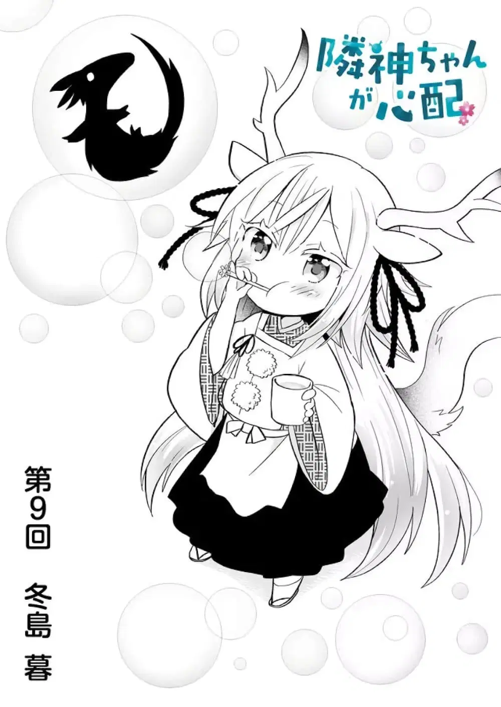 Rinjin-Chan Ga Shinpai ตอนที่ 9 หน้า 1