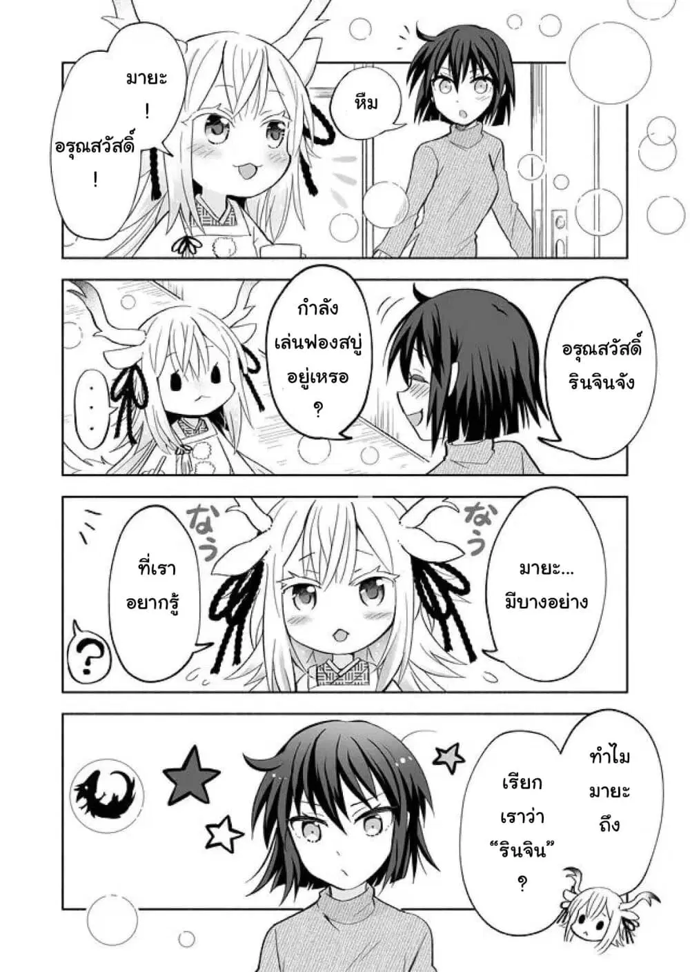 Rinjin-Chan Ga Shinpai ตอนที่ 9 หน้า 2