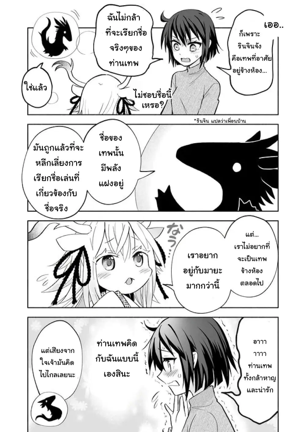 Rinjin-Chan Ga Shinpai ตอนที่ 9 หน้า 3
