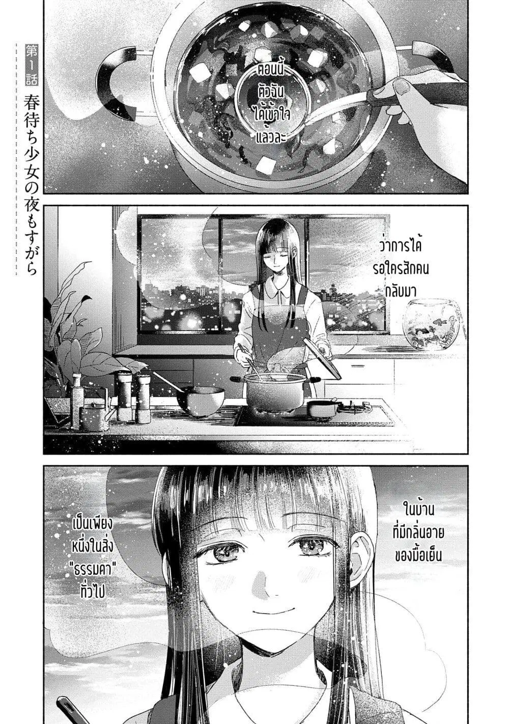 Rinko-chan To Himosugara ตอนที่ 1 หน้า 3