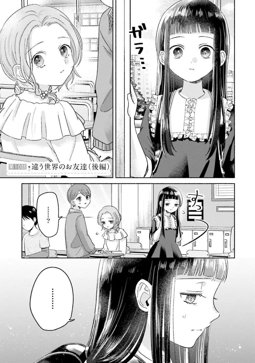 Rinko-chan To Himosugara ตอนที่ 10 หน้า 1
