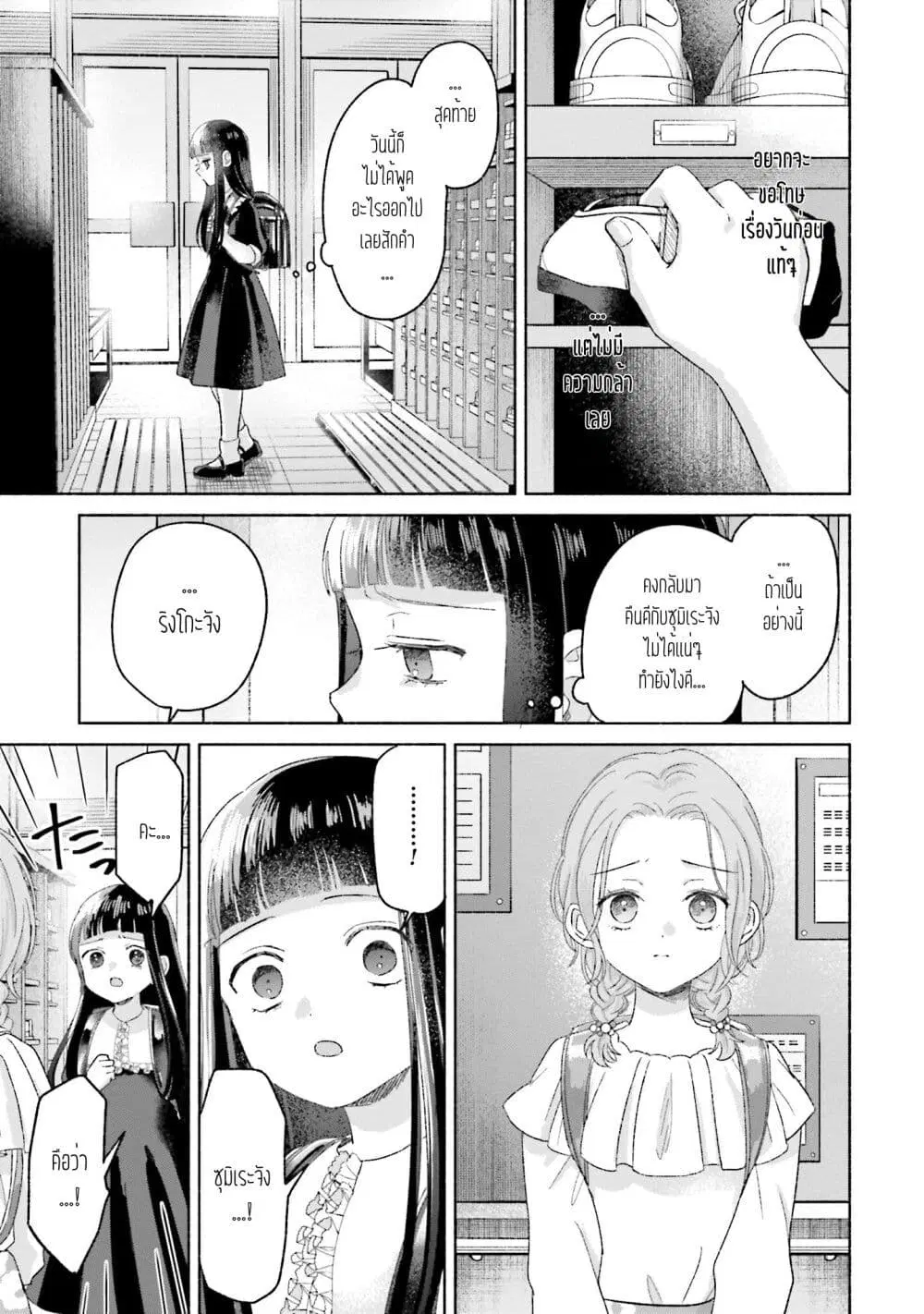 Rinko-chan To Himosugara ตอนที่ 10 หน้า 3