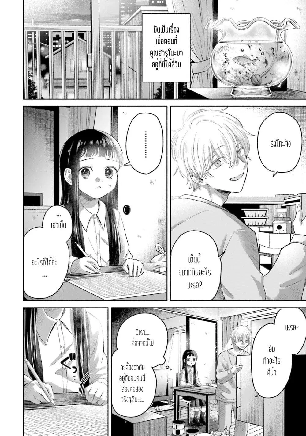 Rinko-chan To Himosugara ตอนที่ 10.5 หน้า 2
