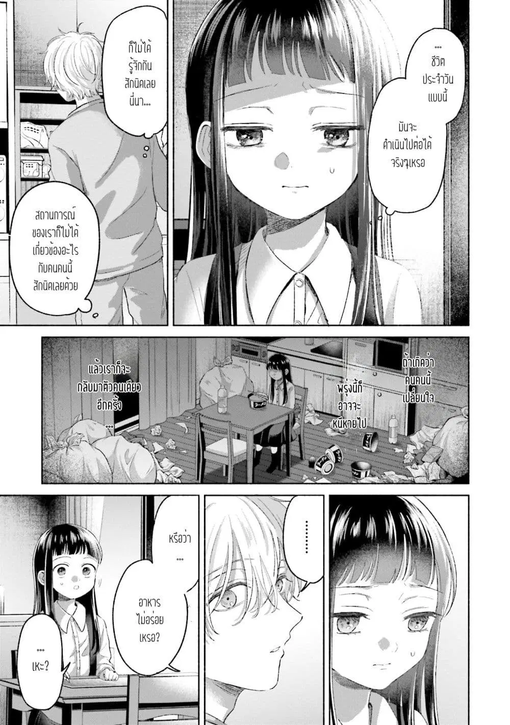 Rinko-chan To Himosugara ตอนที่ 10.5 หน้า 3