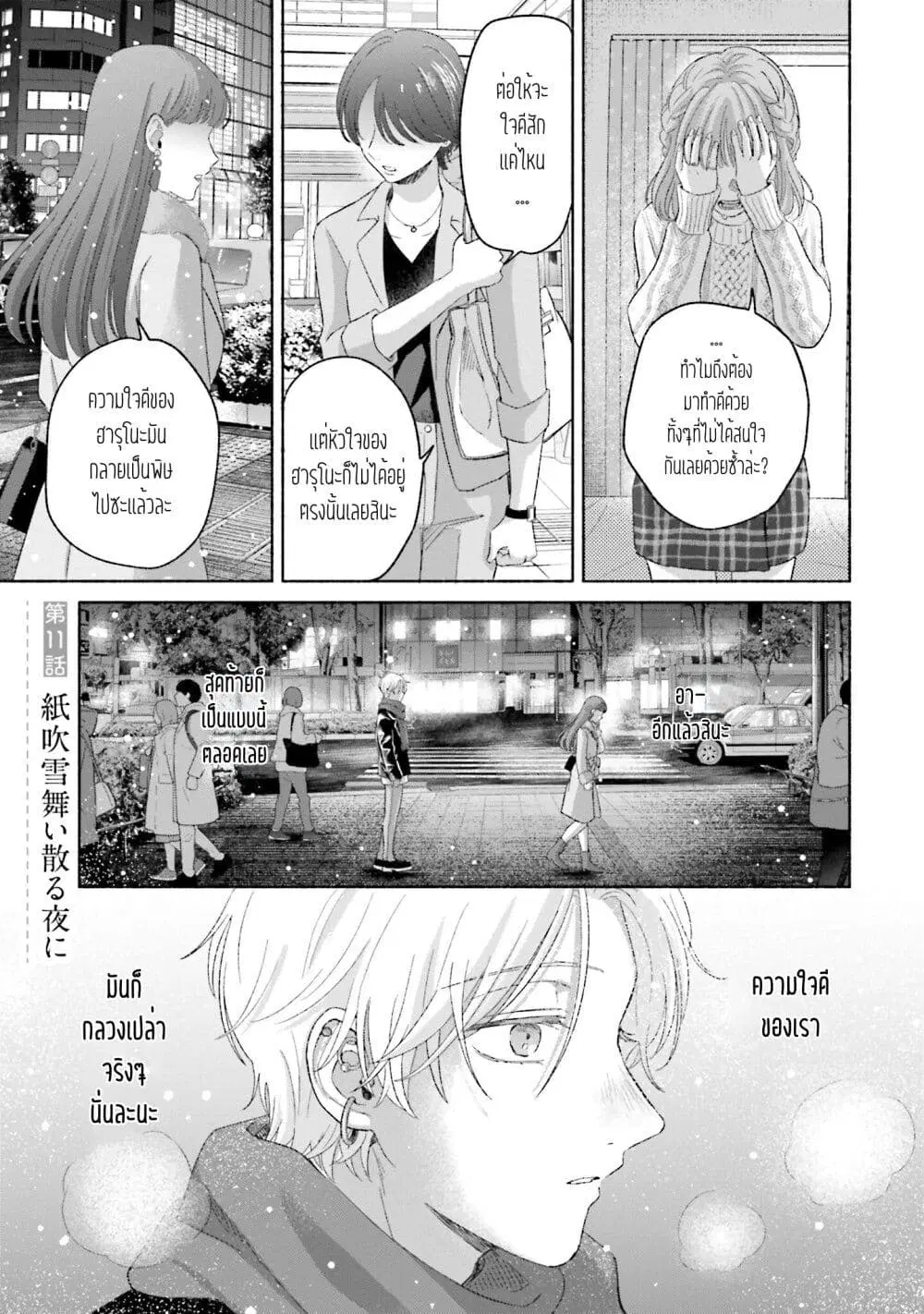Rinko-chan To Himosugara ตอนที่ 11 หน้า 1