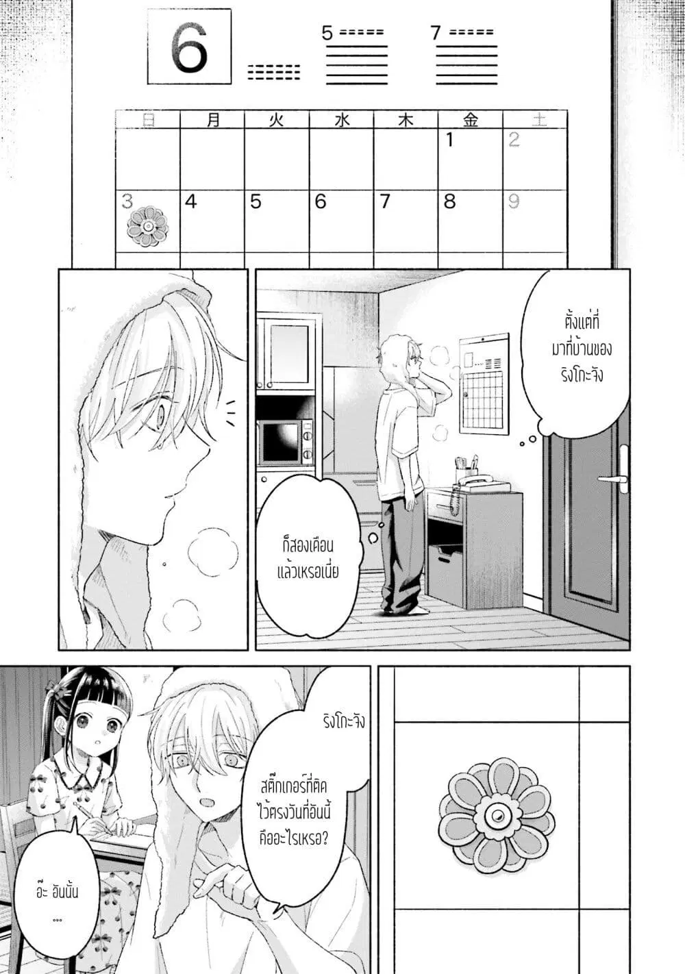 Rinko-chan To Himosugara ตอนที่ 11 หน้า 3