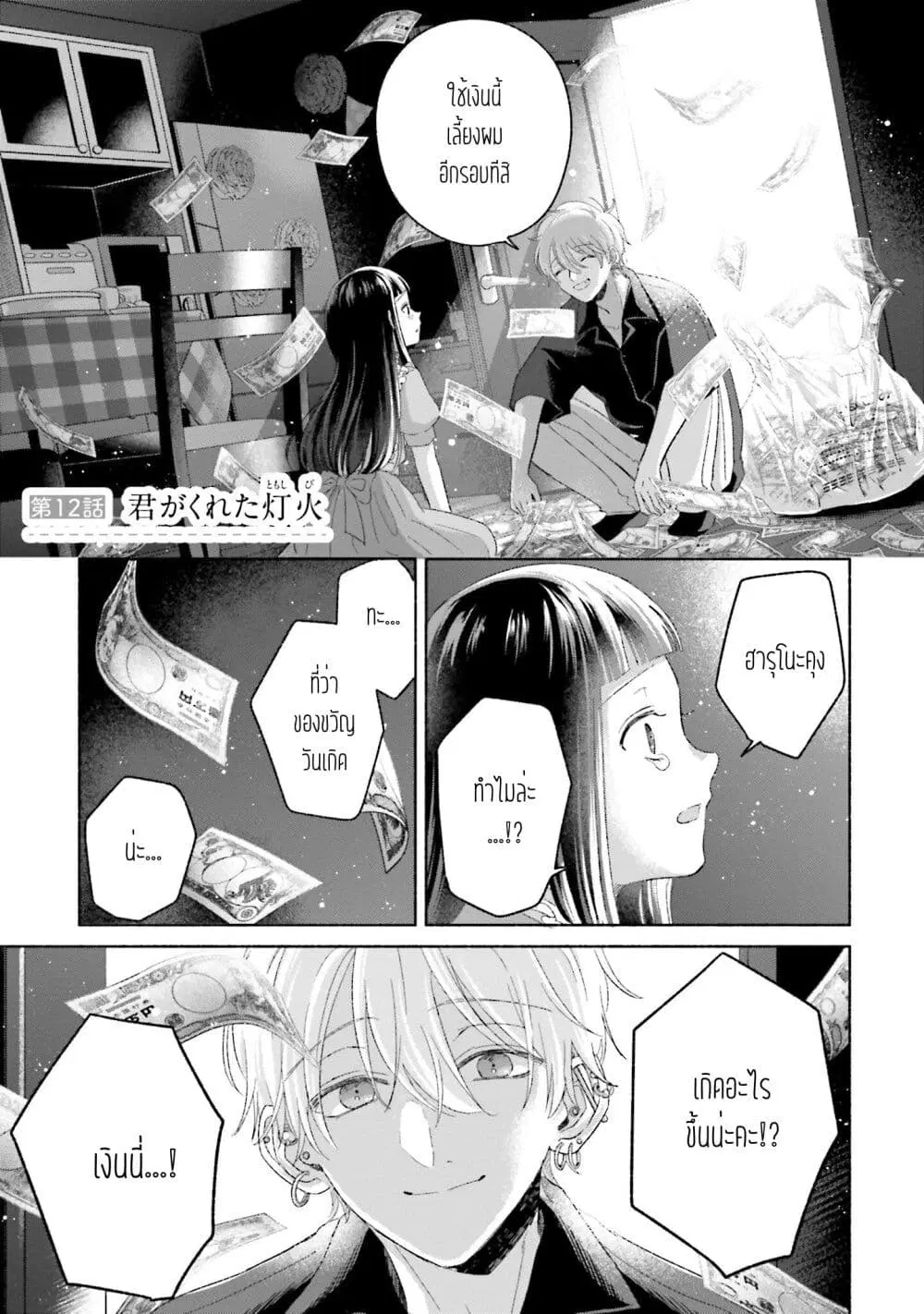 Rinko-chan To Himosugara ตอนที่ 12 หน้า 1