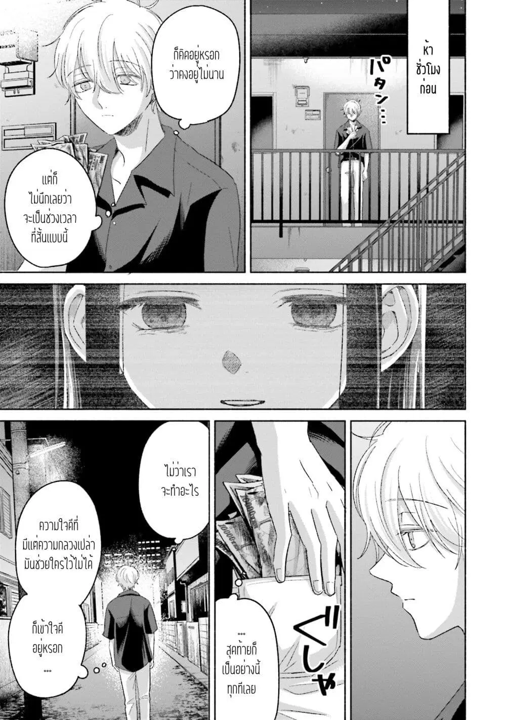 Rinko-chan To Himosugara ตอนที่ 12 หน้า 3