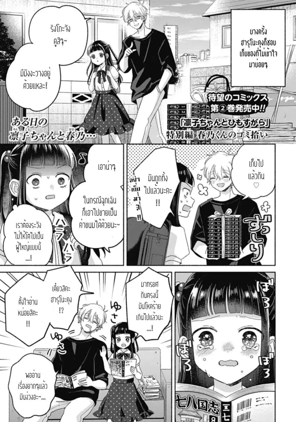 Rinko-chan To Himosugara ตอนที่ 13.5 หน้า 1