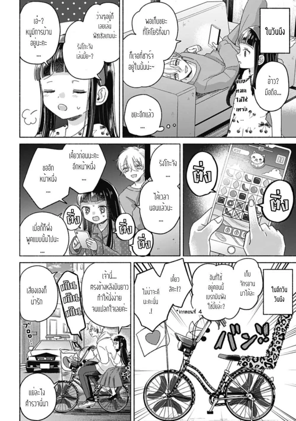 Rinko-chan To Himosugara ตอนที่ 13.5 หน้า 2