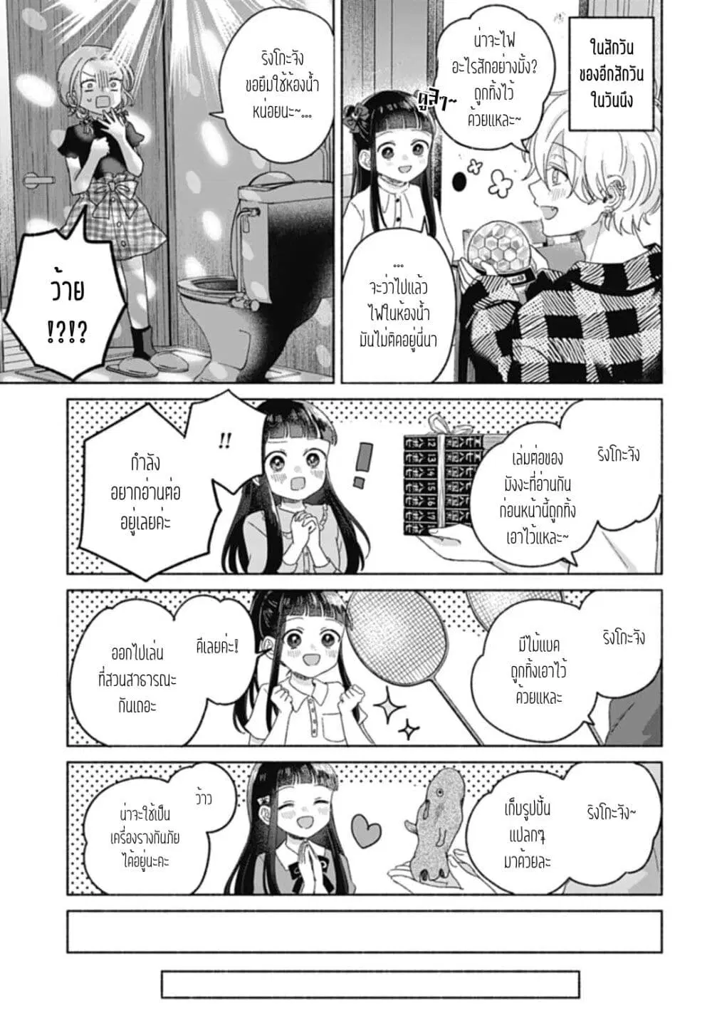 Rinko-chan To Himosugara ตอนที่ 13.5 หน้า 3