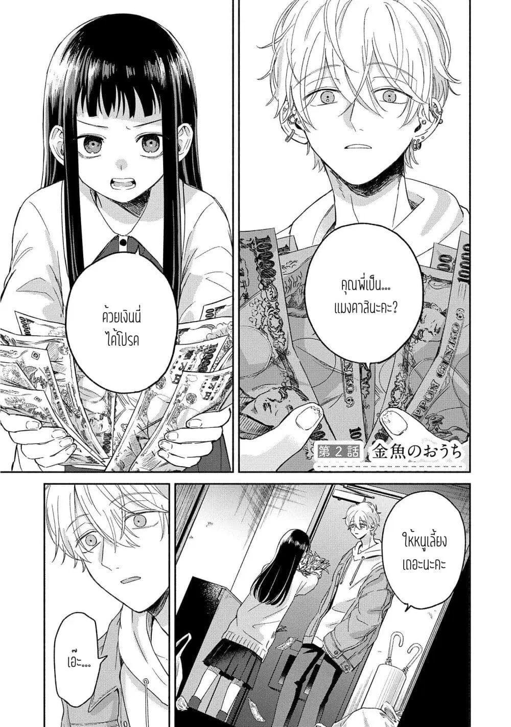 Rinko-chan To Himosugara ตอนที่ 2 หน้า 3