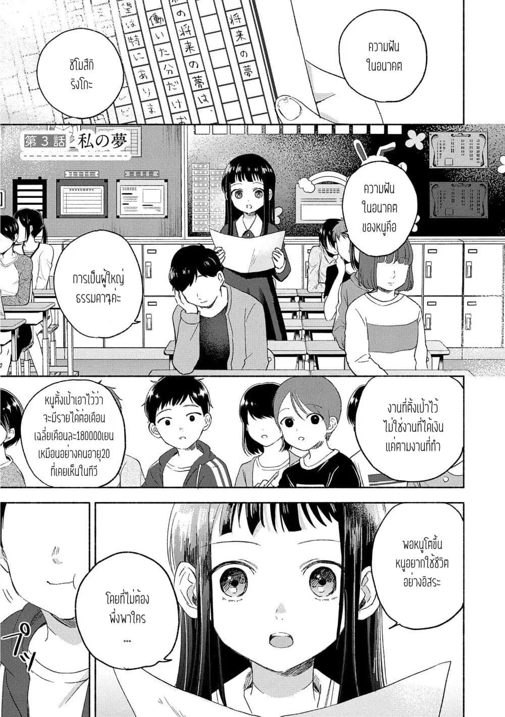 Rinko-chan To Himosugara ตอนที่ 3 หน้า 3