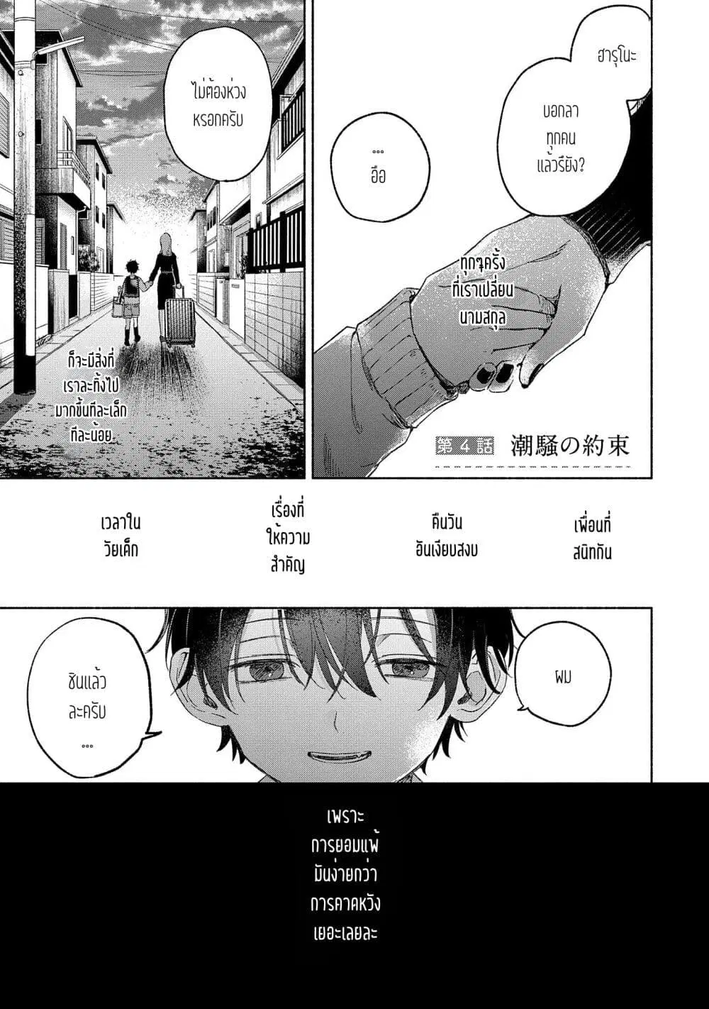 Rinko-chan To Himosugara ตอนที่ 4 หน้า 3