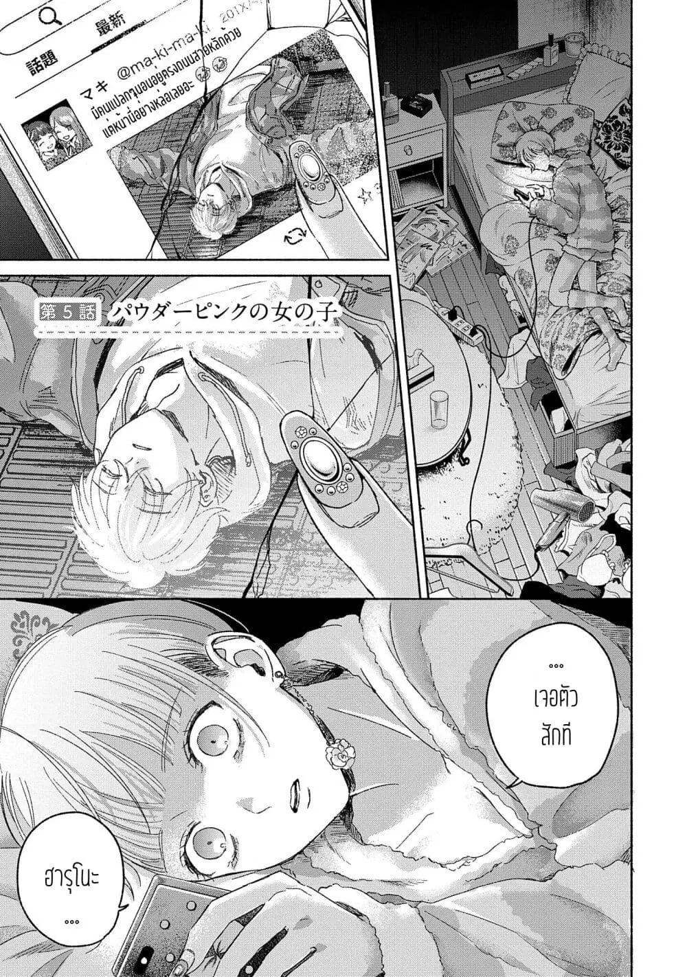 Rinko-chan To Himosugara ตอนที่ 5 หน้า 3