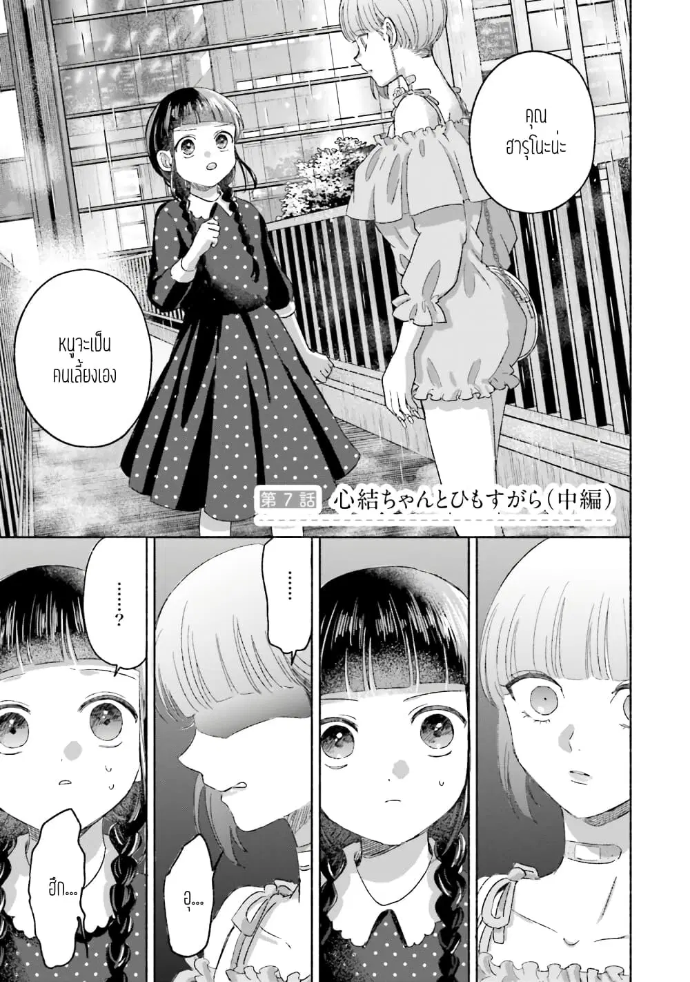 Rinko-chan To Himosugara ตอนที่ 7 หน้า 1