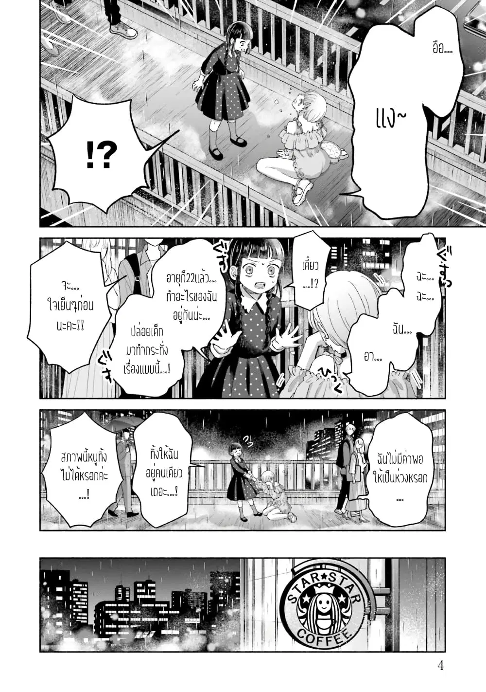Rinko-chan To Himosugara ตอนที่ 7 หน้า 2