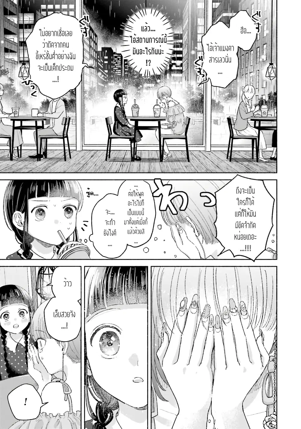 Rinko-chan To Himosugara ตอนที่ 7 หน้า 3
