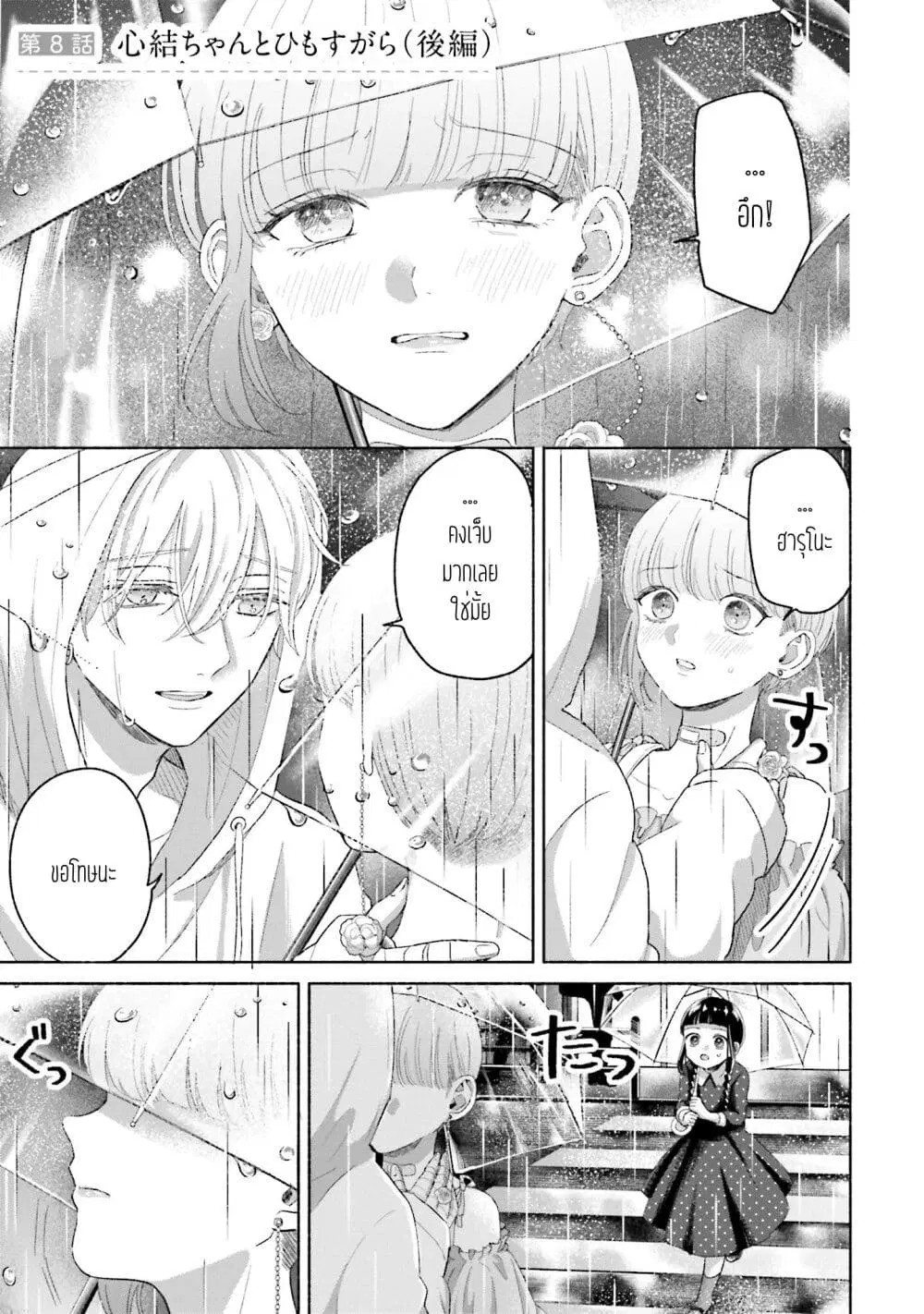 Rinko-chan To Himosugara ตอนที่ 8 หน้า 1