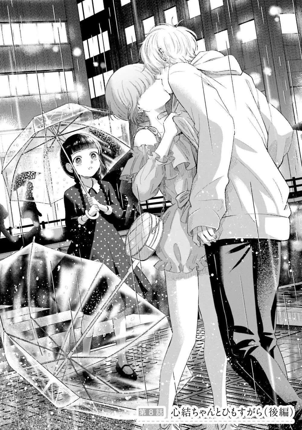Rinko-chan To Himosugara ตอนที่ 8 หน้า 2
