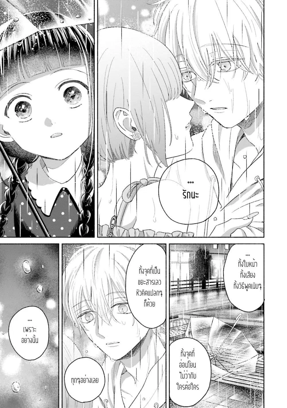 Rinko-chan To Himosugara ตอนที่ 8 หน้า 3