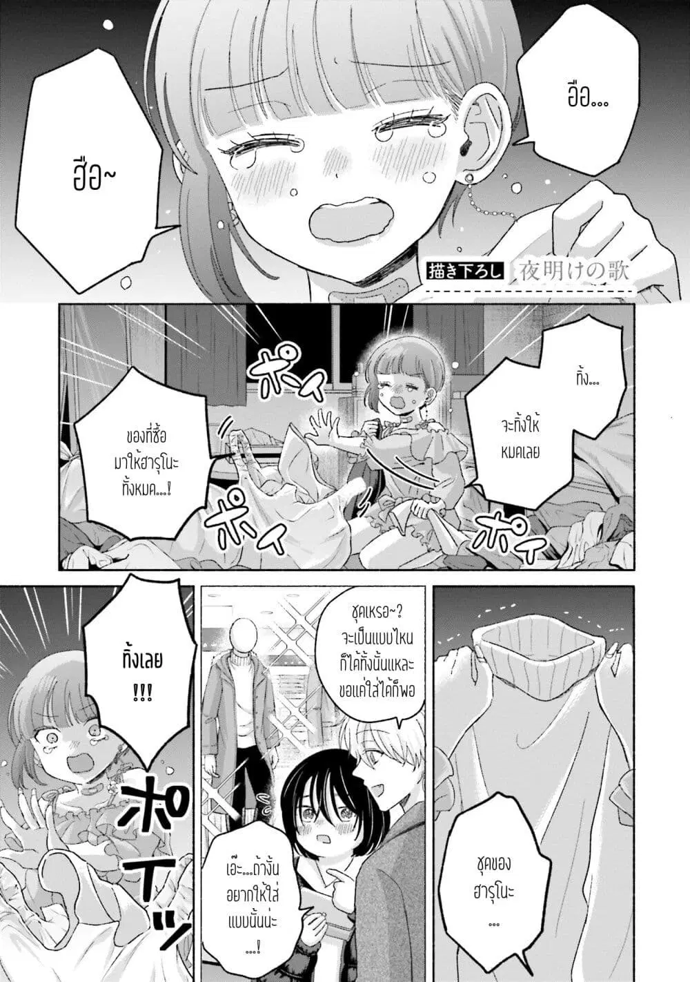 Rinko-chan To Himosugara ตอนที่ 8.5 หน้า 1