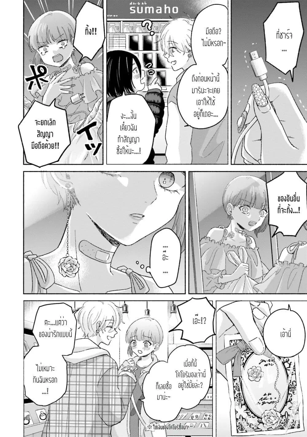 Rinko-chan To Himosugara ตอนที่ 8.5 หน้า 2