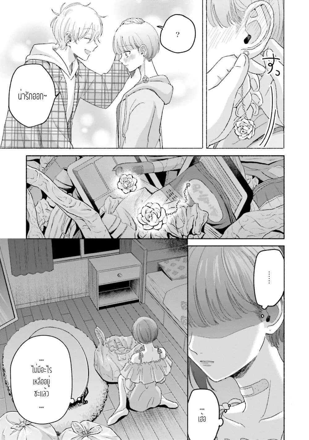 Rinko-chan To Himosugara ตอนที่ 8.5 หน้า 3