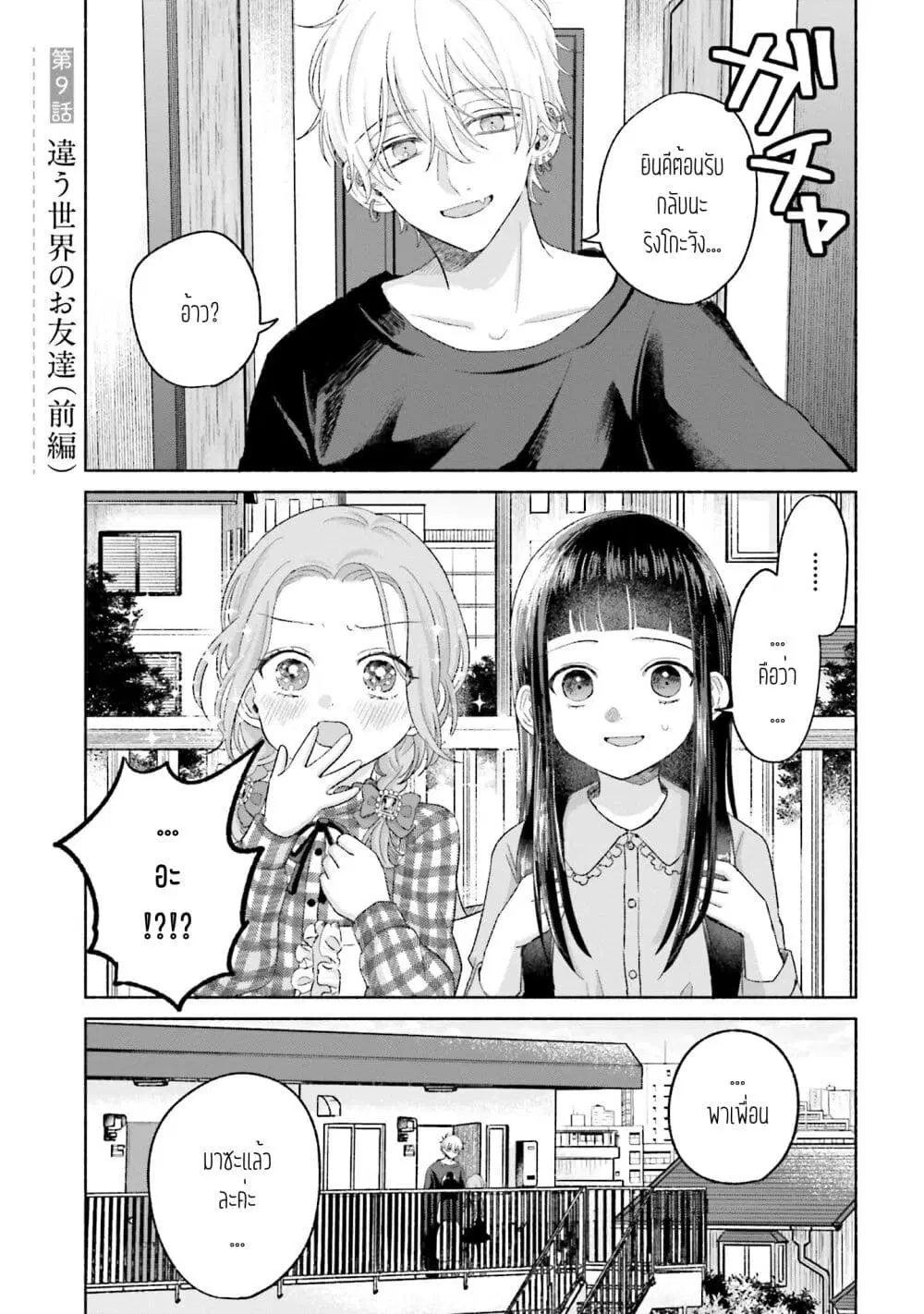 Rinko-chan To Himosugara ตอนที่ 9 หน้า 1