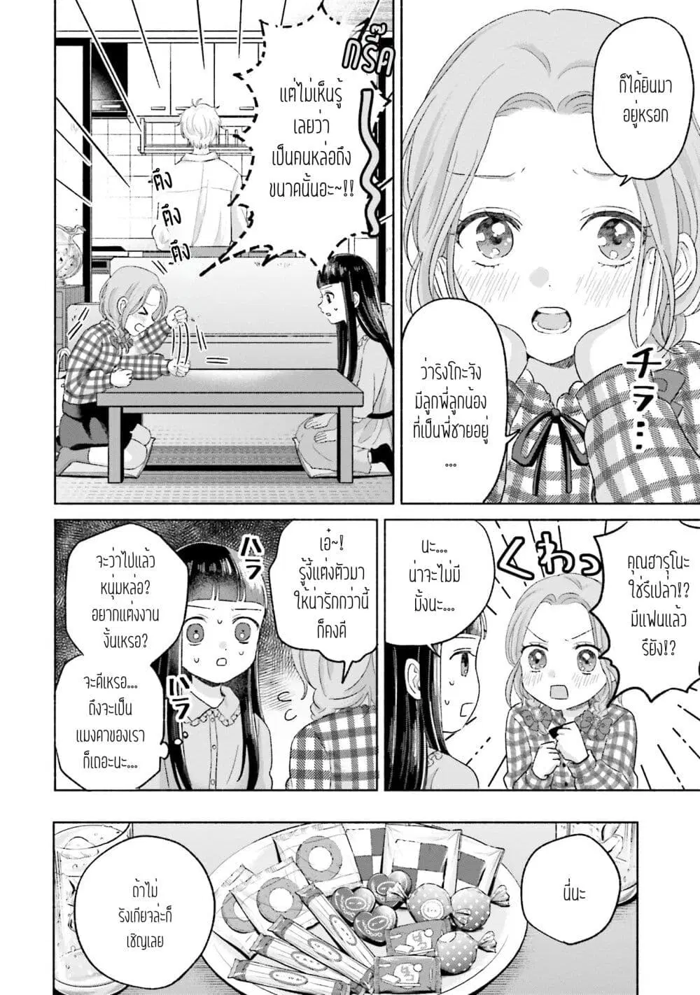 Rinko-chan To Himosugara ตอนที่ 9 หน้า 2