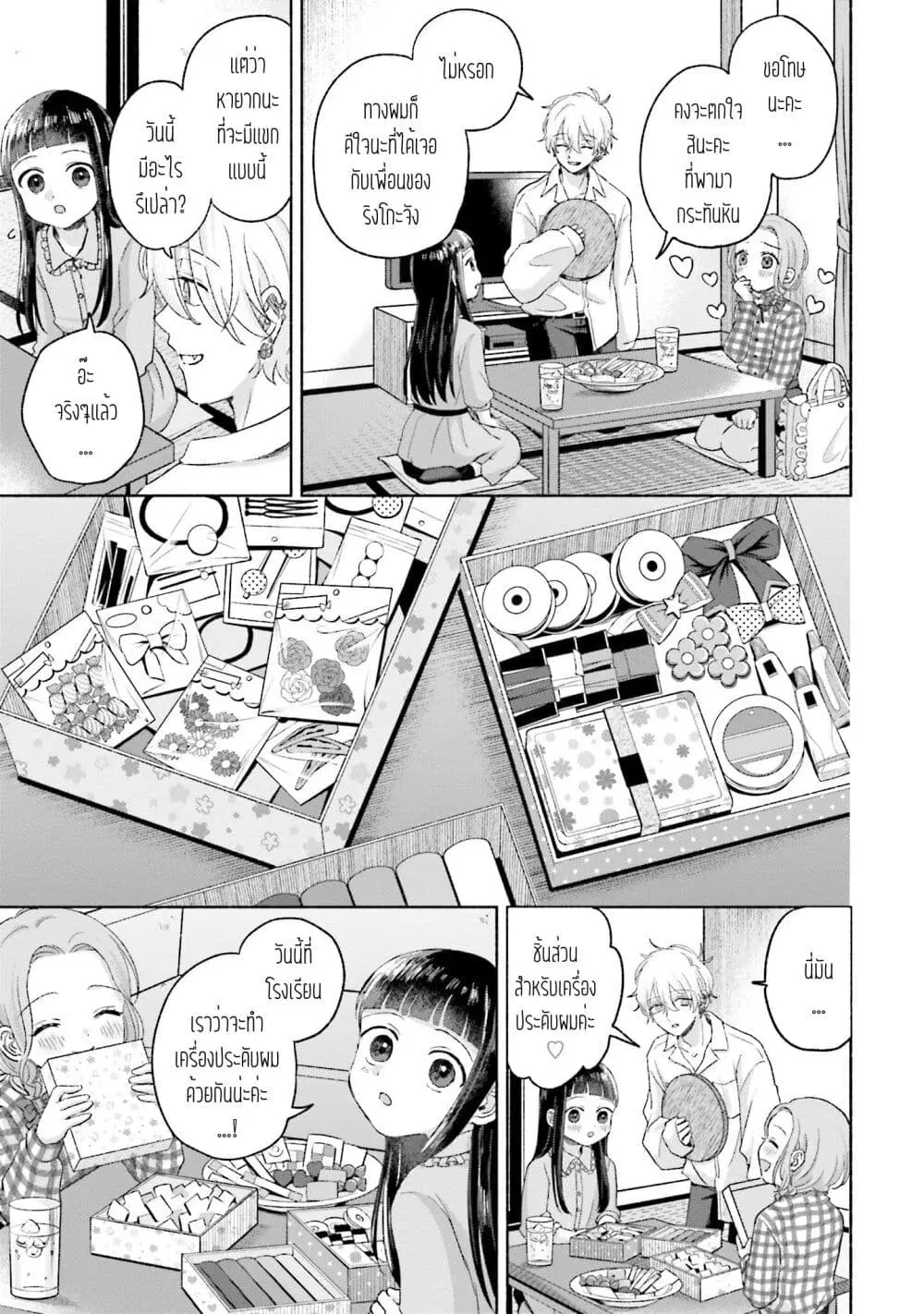 Rinko-chan To Himosugara ตอนที่ 9 หน้า 3