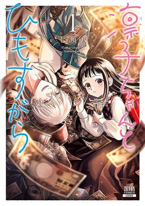ปก Rinko-chan To Himosugara มังงะญี่ปุ่น แปลไทย