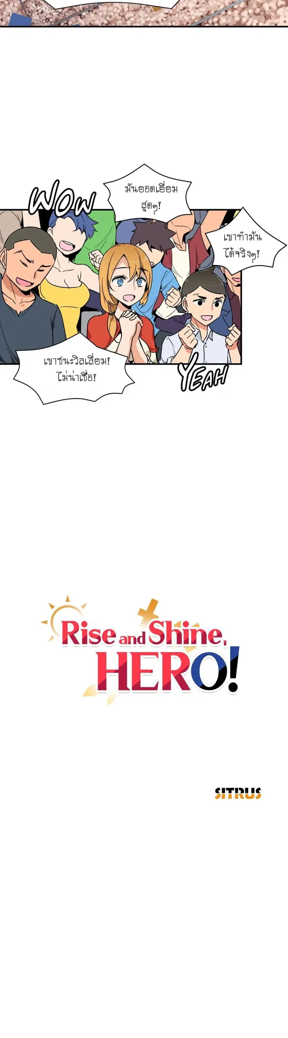 Rise and Shine, Hero! ตอนที่ 1 หน้า 3