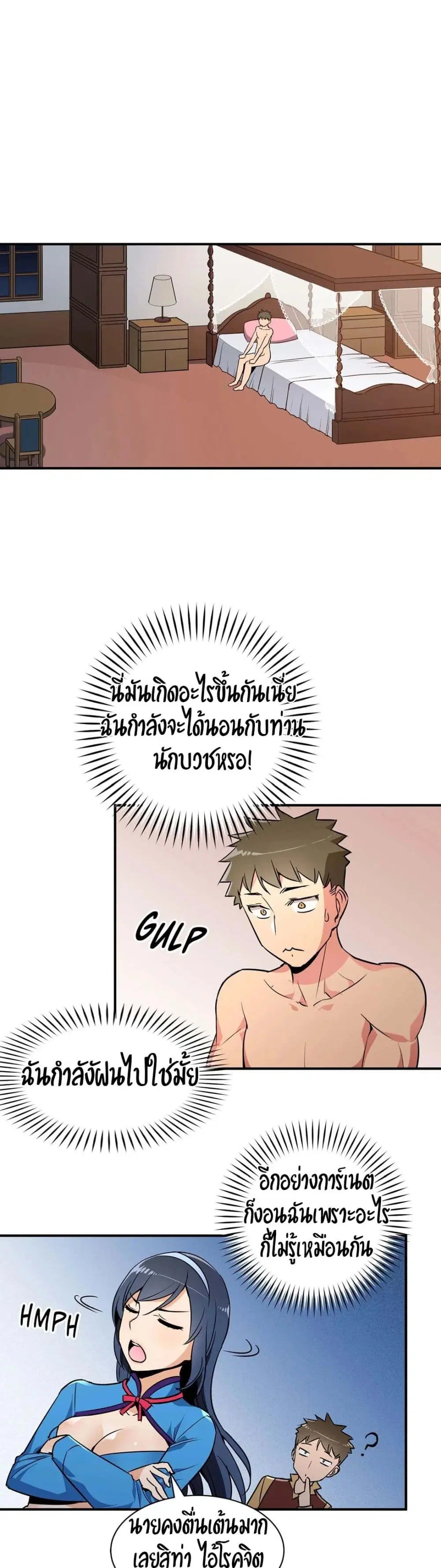 Rise and Shine, Hero! ตอนที่ 10 หน้า 1