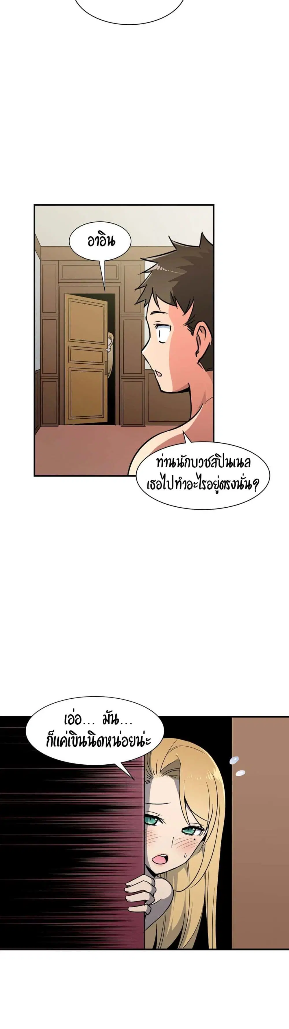 Rise and Shine, Hero! ตอนที่ 10 หน้า 2