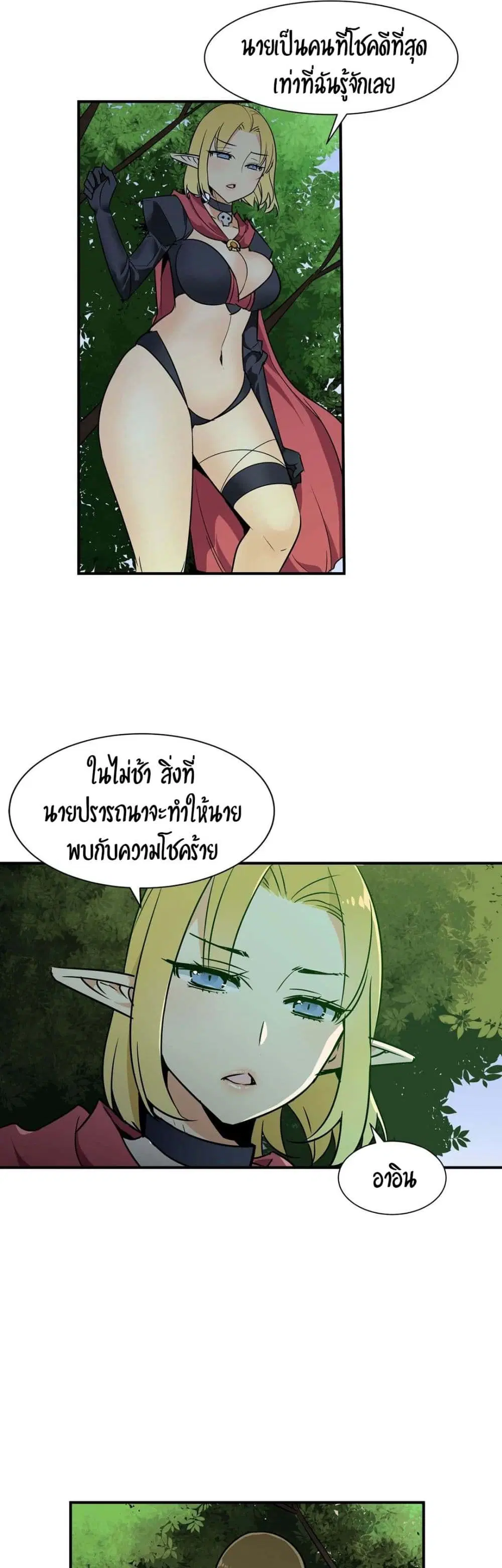 Rise and Shine, Hero! ตอนที่ 11 หน้า 2