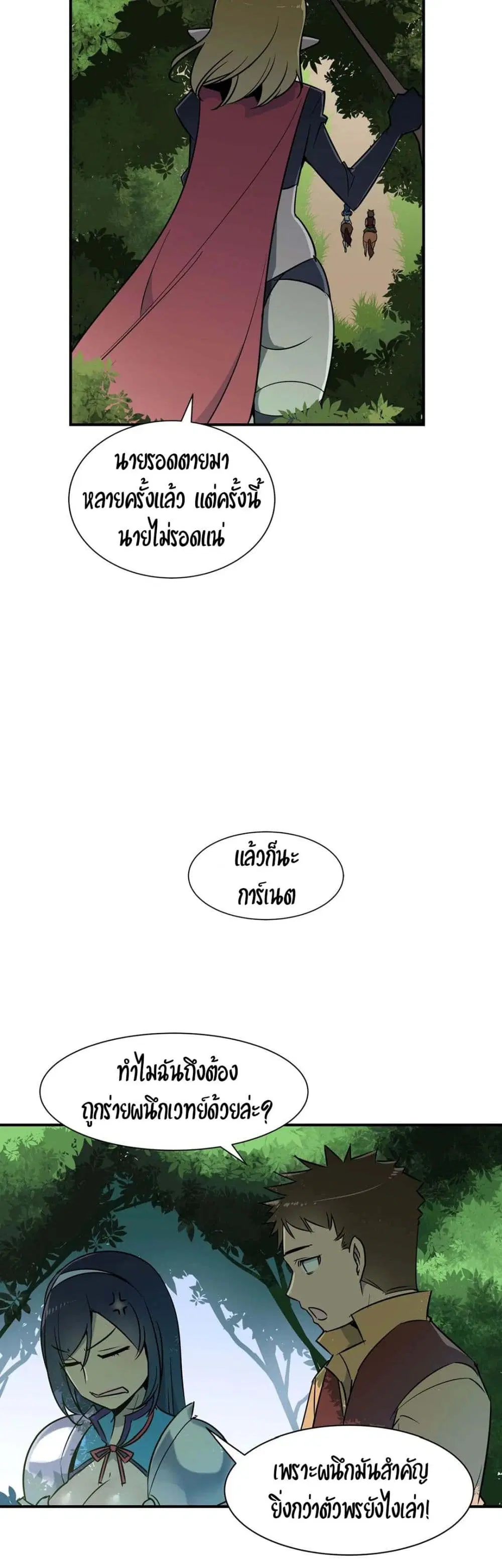 Rise and Shine, Hero! ตอนที่ 11 หน้า 3