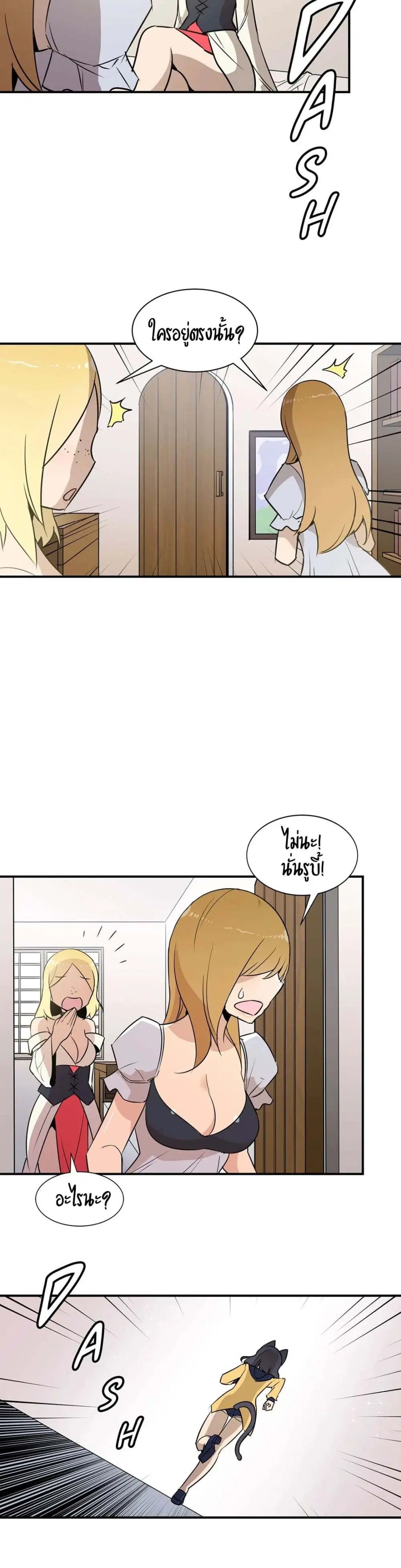 Rise and Shine, Hero! ตอนที่ 12 หน้า 2
