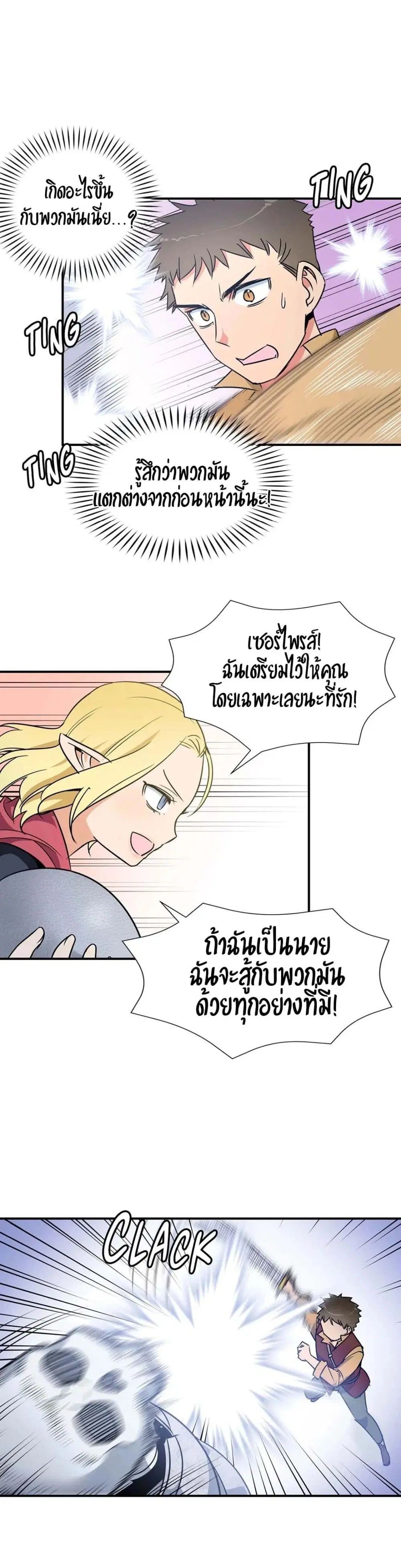 Rise and Shine, Hero! ตอนที่ 15 หน้า 3