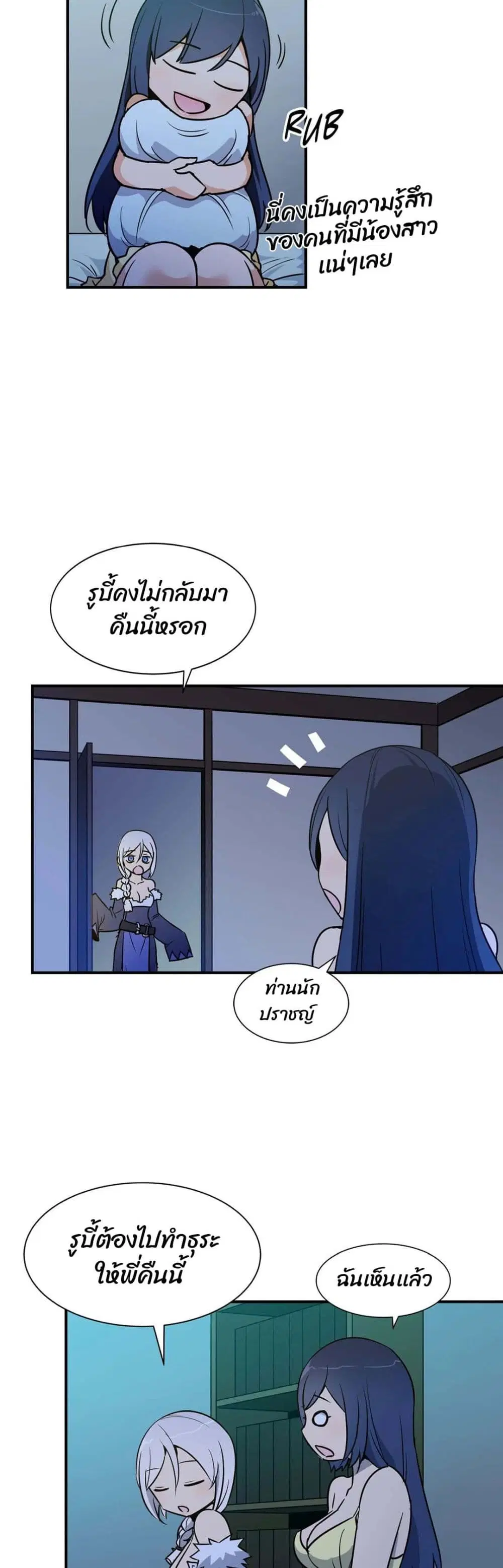 Rise and Shine, Hero! ตอนที่ 17 หน้า 2