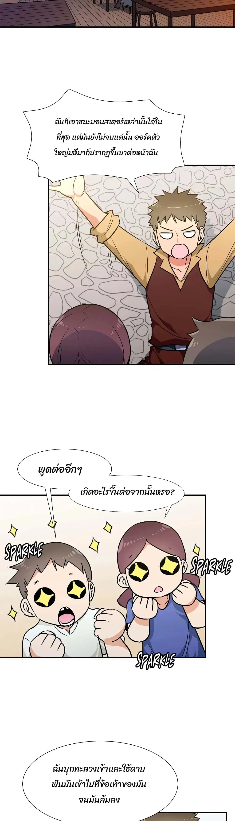 Rise and Shine, Hero! ตอนที่ 18 หน้า 2