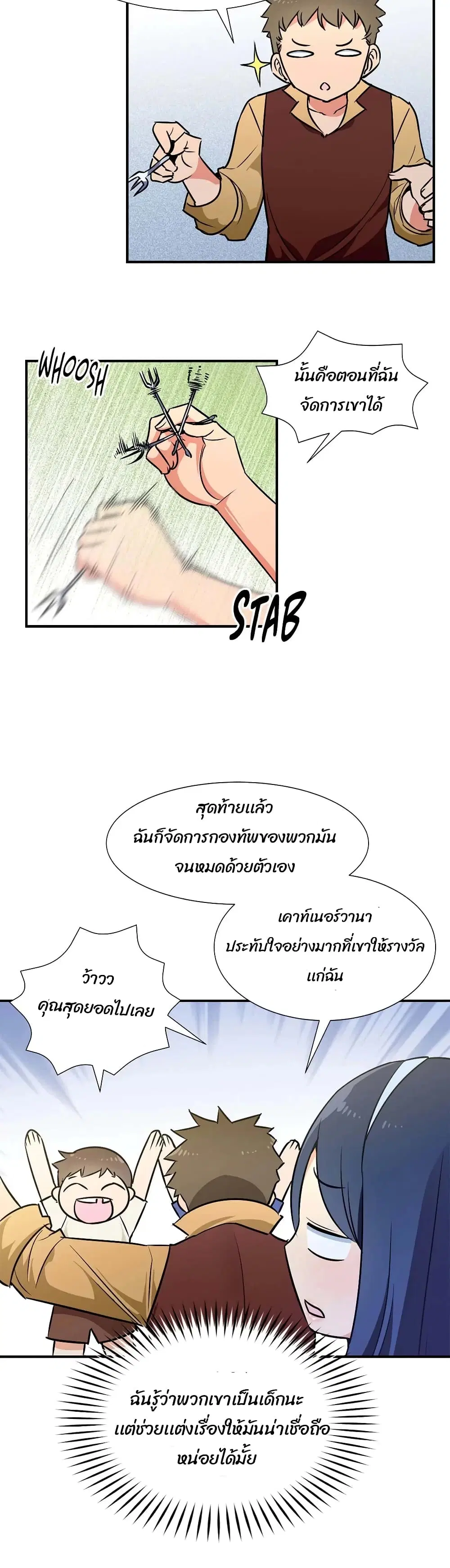 Rise and Shine, Hero! ตอนที่ 18 หน้า 3