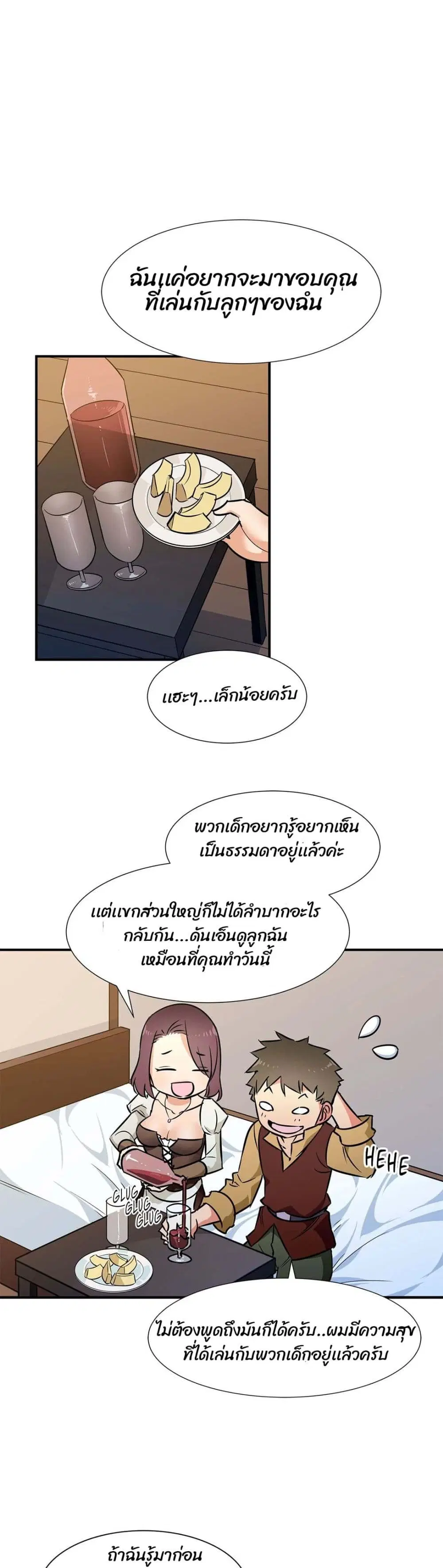 Rise and Shine, Hero! ตอนที่ 19 หน้า 1
