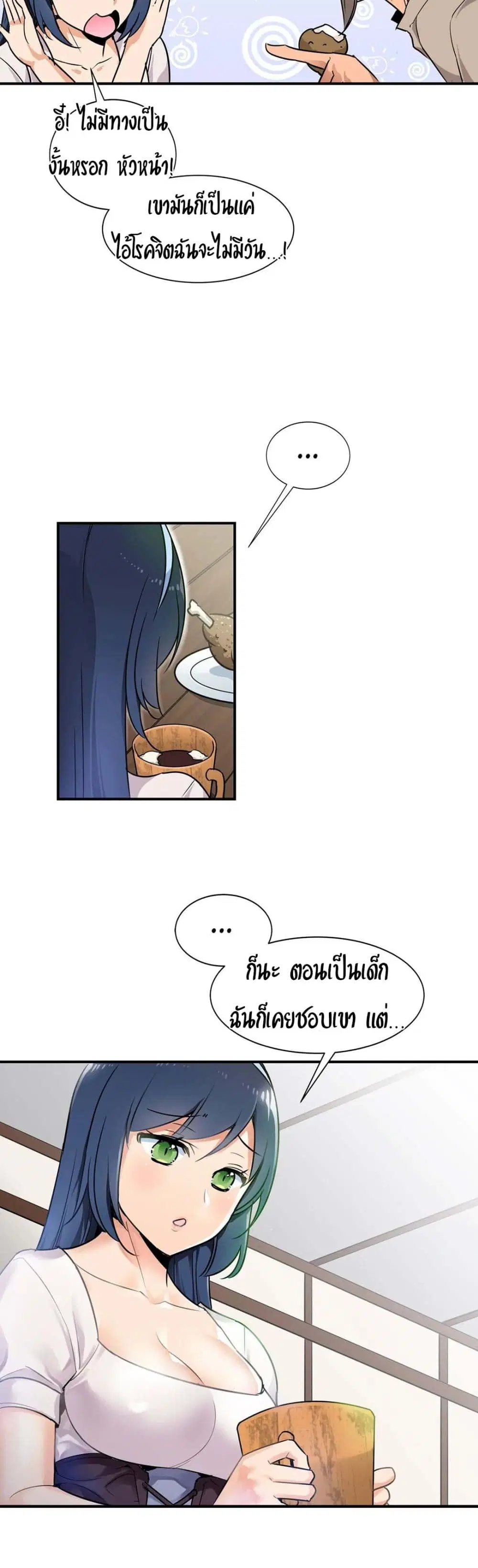 Rise and Shine, Hero! ตอนที่ 2 หน้า 3
