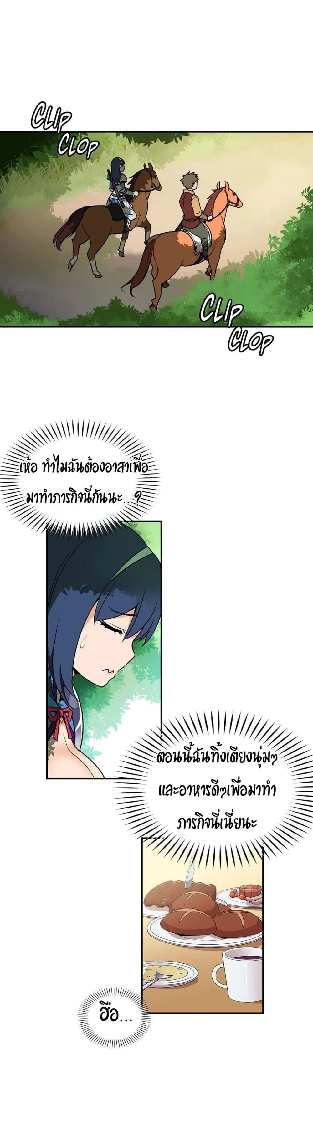 Rise and Shine, Hero! ตอนที่ 4 หน้า 1