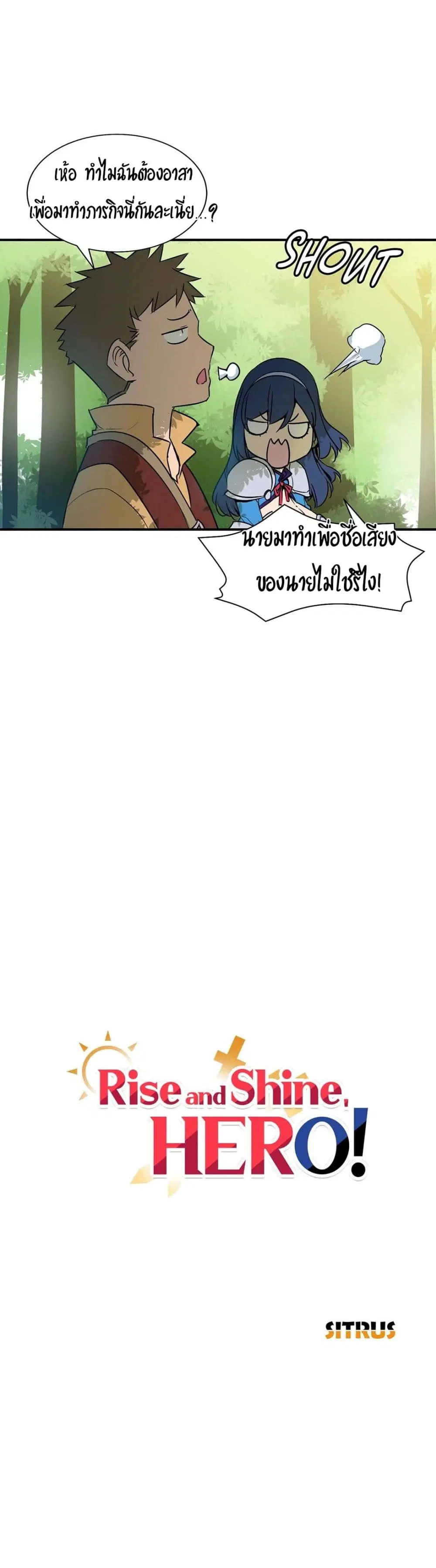 Rise and Shine, Hero! ตอนที่ 4 หน้า 2
